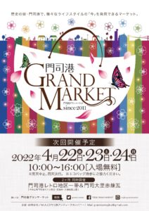 門司港グランマーケット